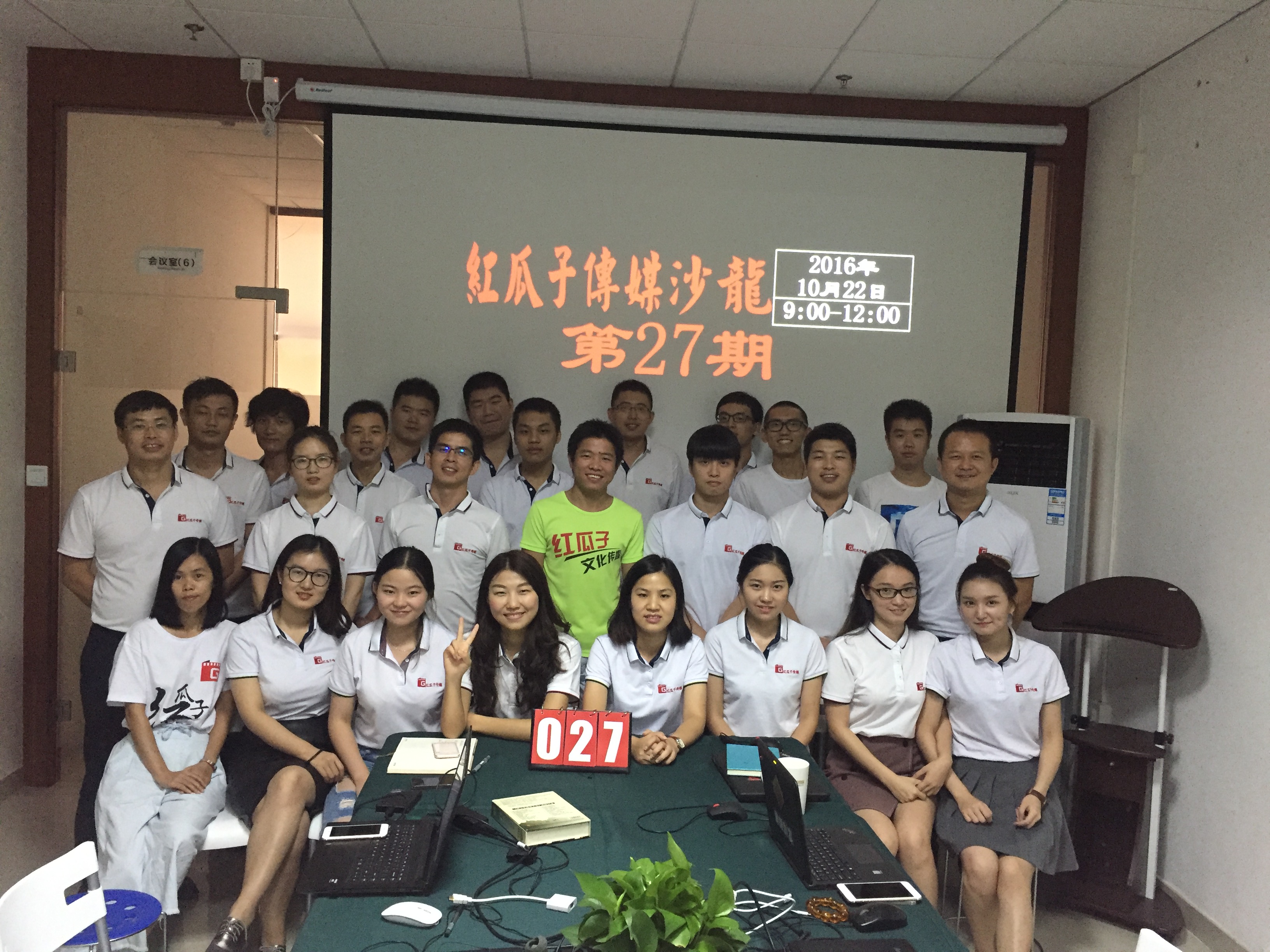 红瓜子传媒沙龙第27期-积极、积极、再积极! 红瓜子传媒沙龙第27期-积极、积极、再积极!