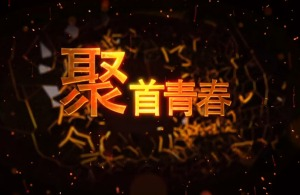 红瓜子文化传媒-寻找校园里的青春丨清华金融30北京行